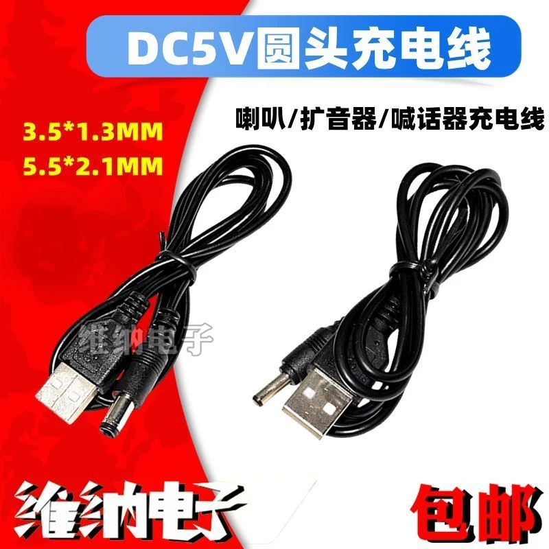 DC-5V适用于联想喇叭喊话器手持扩音器数据圆头充电线电源线2.1芯