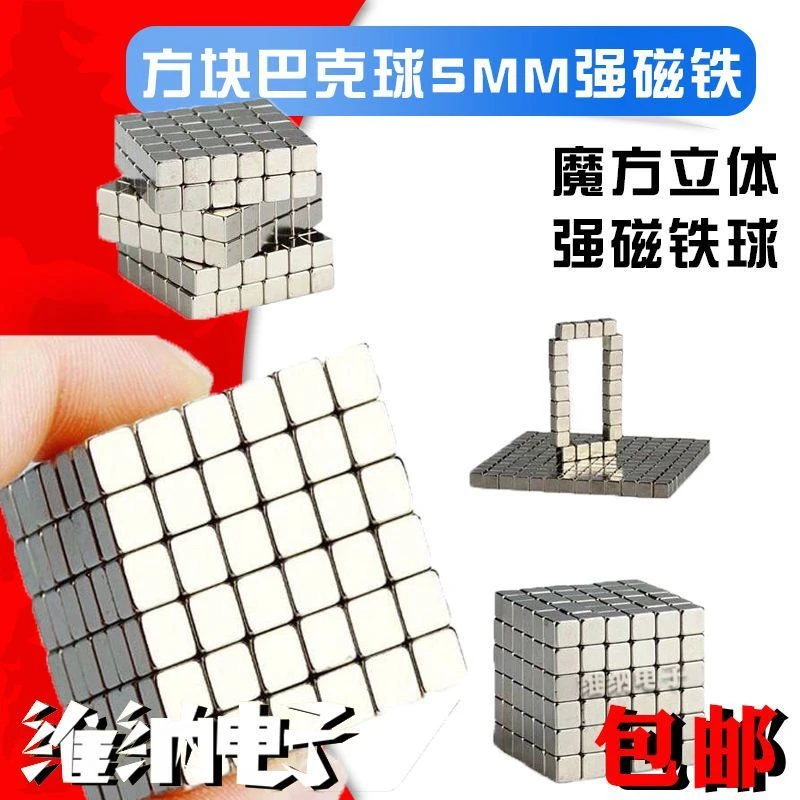方块巴克球5mm方型磁铁球魔方立体磁铁球方型玩具强力磁铁强磁球