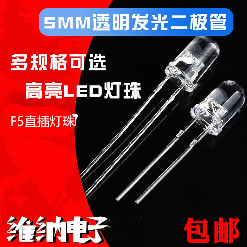 5MM超高亮发光管红色绿色蓝色黄色白色LED二极管F5直插灯珠 包邮