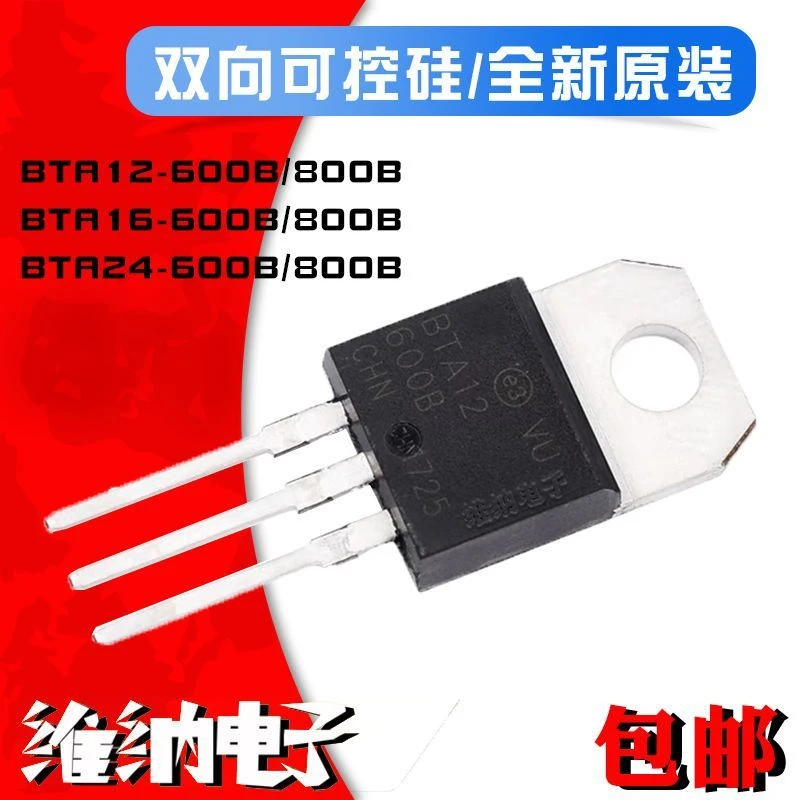 可控硅BTA12-600B BTA12-800B BTA16-800B BTA16-600B BTA24-800B