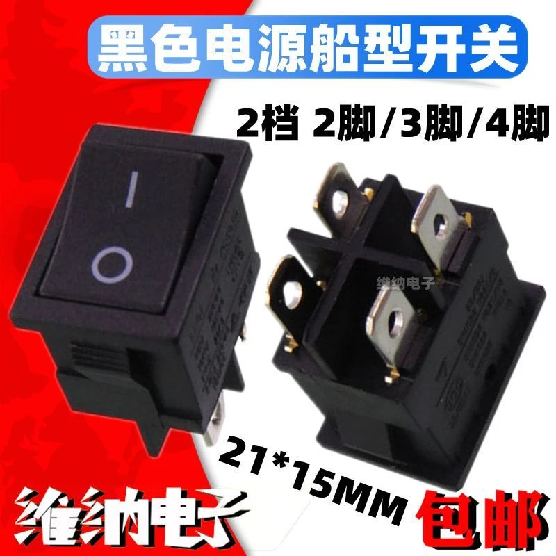 功放 音响 小家电维修黑色电源开关 2脚 3脚 4脚2档船型开关 铜