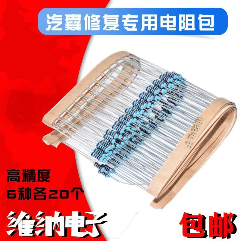 气囊修复专用电阻包汽车安全带解码电阻防报警电阻 灭气囊灯电阻