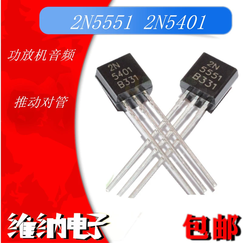 功放机音频推动对管2N5551 2N5401 (160V 0.6A 0.6W )10对20只