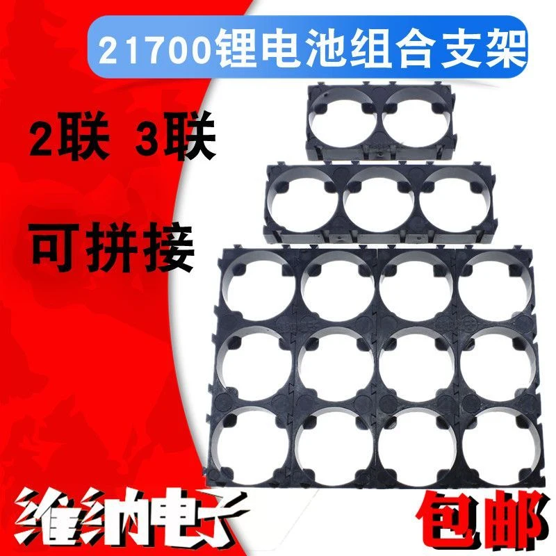2联 3联21700锂电池组合固定支架任意组合拼接21700电池万能支架