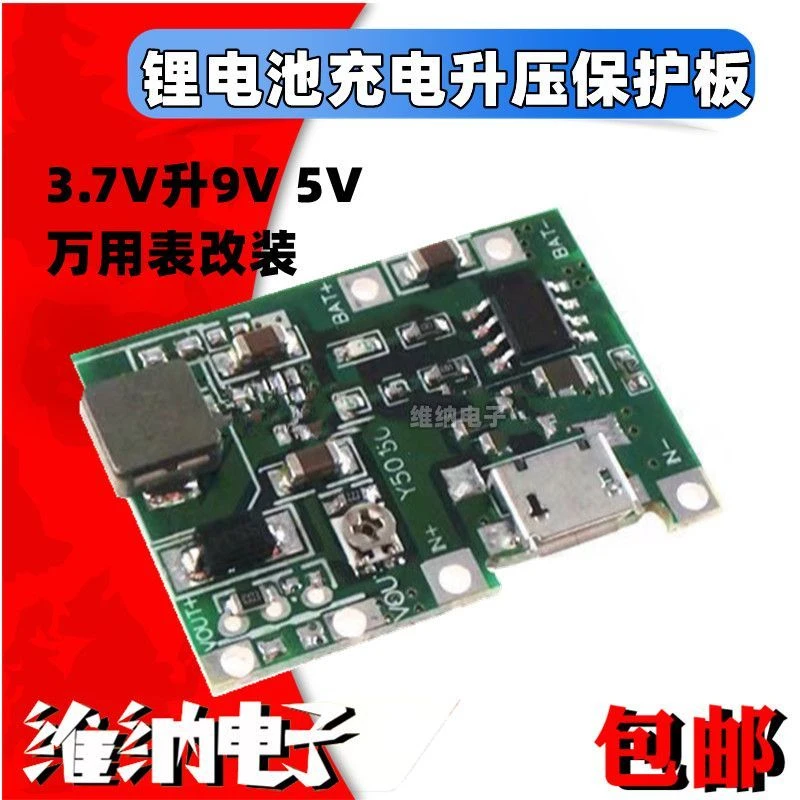 3.7V升9V 5V 万用表改装18650锂电池充电升压放电一体可调模块2 A