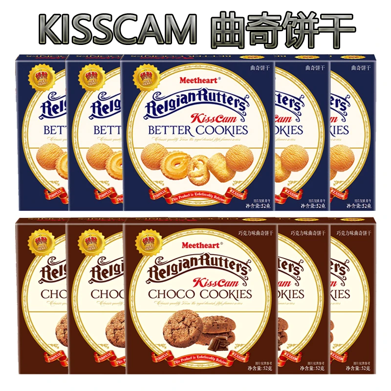KISSCAM【7.99到手6盒】经典原味奶香+浓醇巧克力味曲奇饼干52g/盒