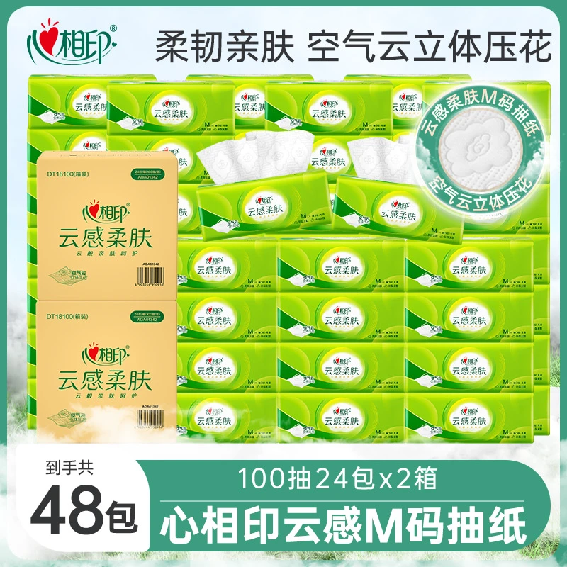 【广东夫妇专属】心相印云感柔肤M码抽纸100抽24包*2箱到手48包R