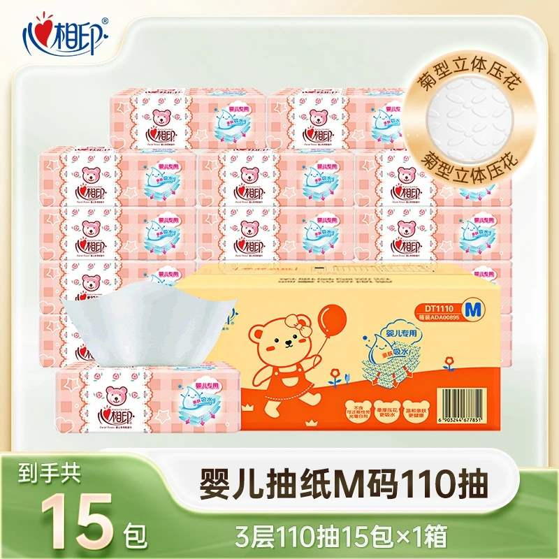 心相印婴儿抽纸宝宝专用餐巾纸加大M码3层110抽15包柔软抽取式-d