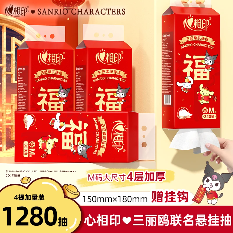 心相印抽纸悬挂式新春三丽鸥联名餐巾纸M码320抽4提布丁狗酷洛米C