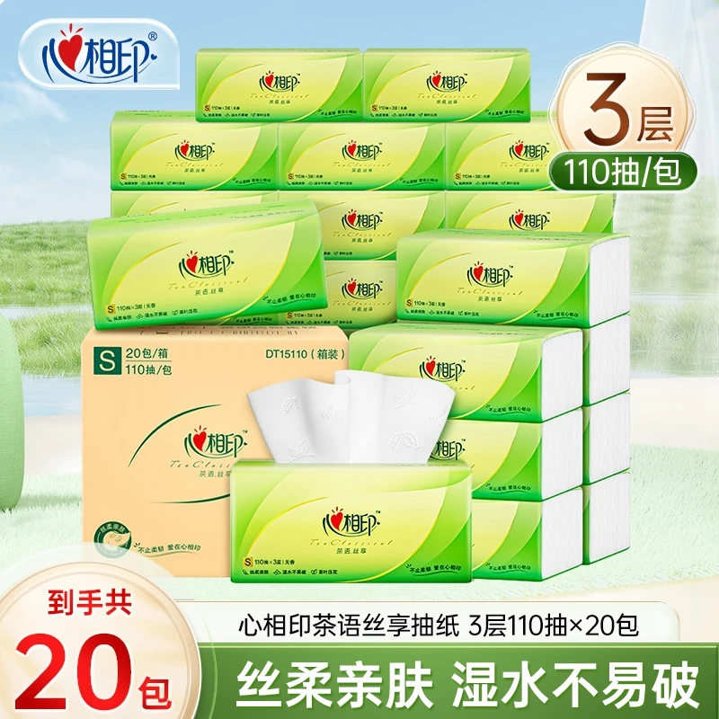 心相印茶语丝享抽纸S码110抽20包多规格无香三层家用抽取纸巾Rtz
