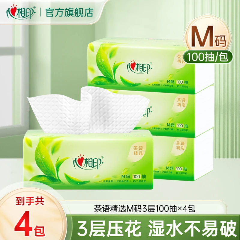 心相印抽纸茶语经典纸巾M码3层100抽4包抽取式加厚三层吸水纸抽C