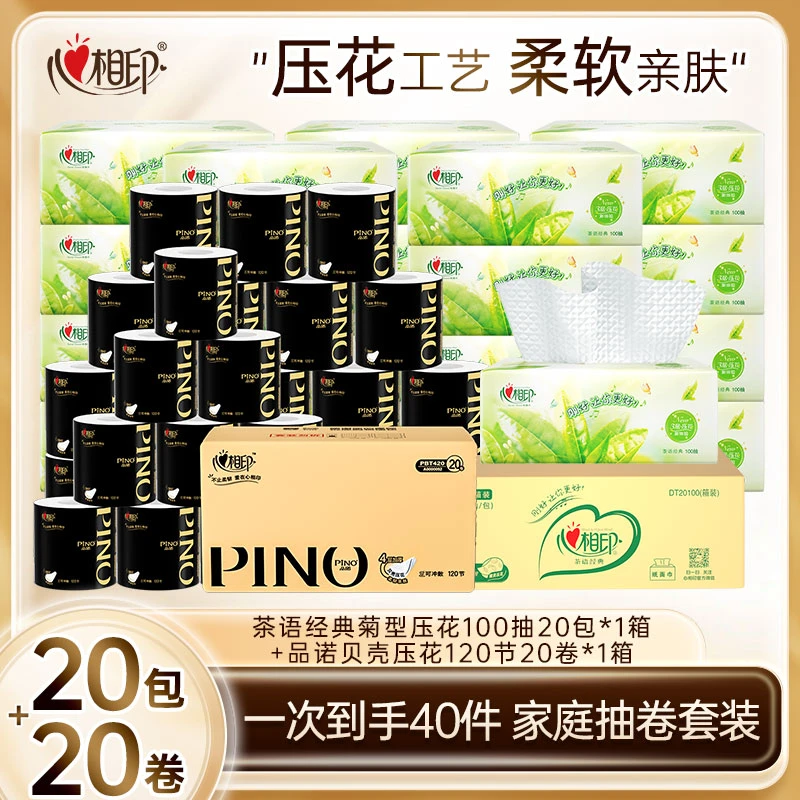 心相印茶语经典抽纸100抽20包+品诺卷纸120节20卷超值家用亲肤R