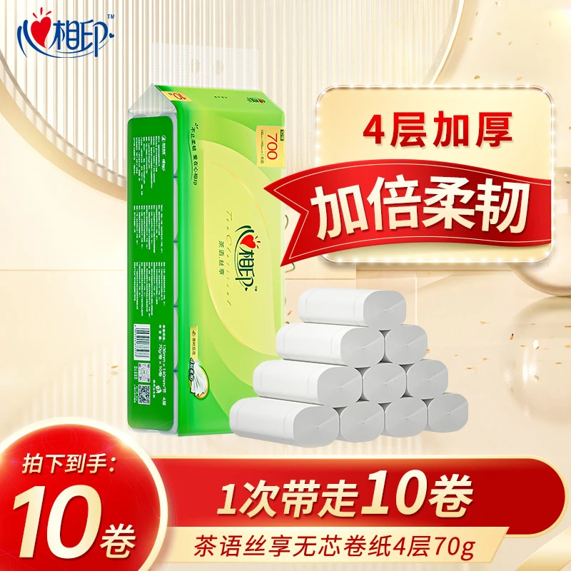 心相印茶语丝享70克*10卷无芯卷纸亲肤家庭家用