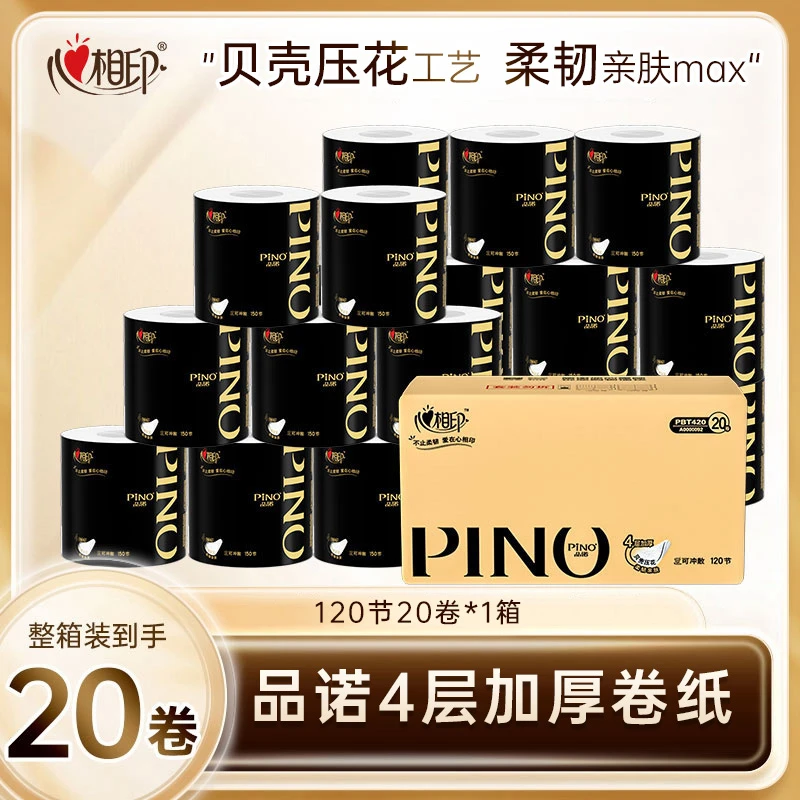 心相印品诺系列卷纸有芯可溶水厕纸贝壳压花4层加厚120节*20卷i