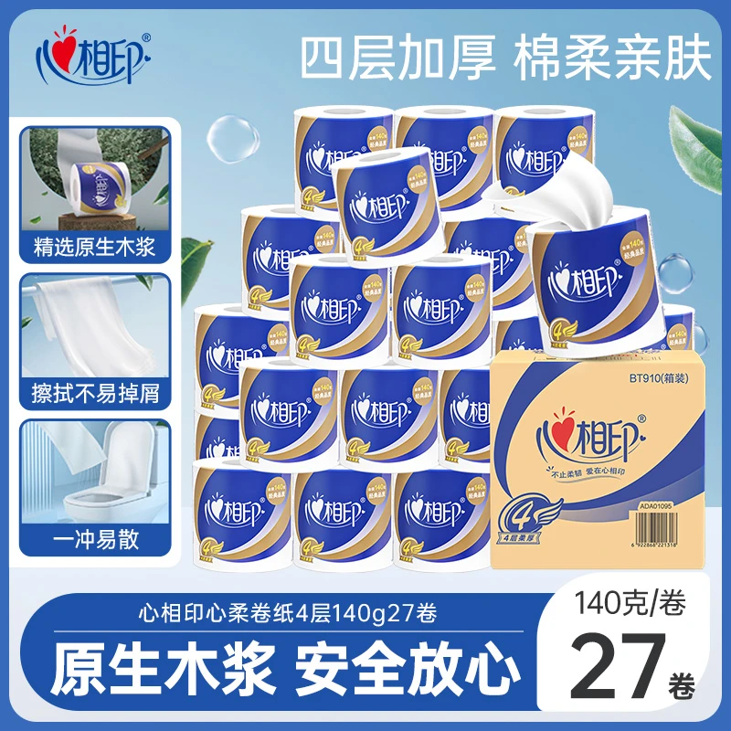 【心相印】卷纸心柔4层140克27卷1箱大克重超值必囤亲肤加厚R