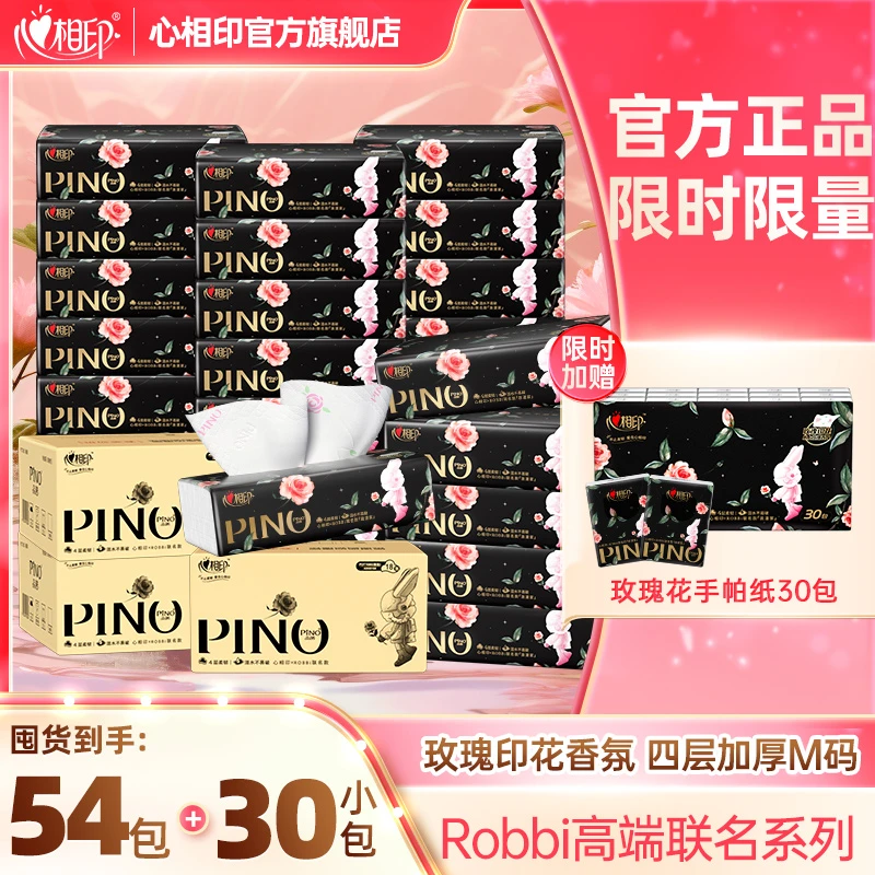 【到手三箱】心相印品诺ROBBi联名款抽纸4层玫瑰印花香氛M码纸巾Z