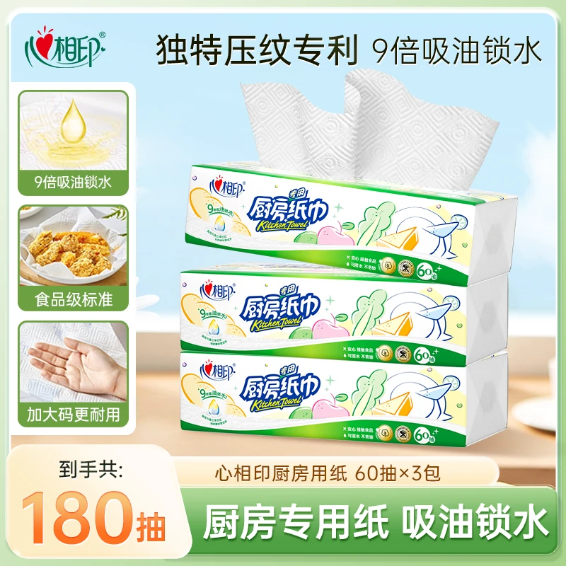 心相印厨房专用纸巾60抽3包吸油锁水抽取吸水专用纸家用抽取式R