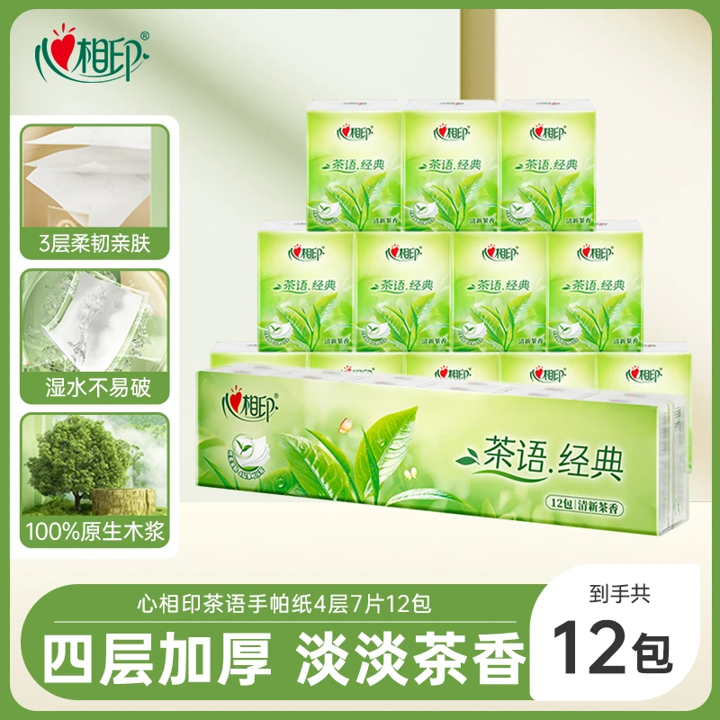 【广东夫妇专属】心相印茶语手帕纸4层7片12包单条便携装淡淡茶香R
