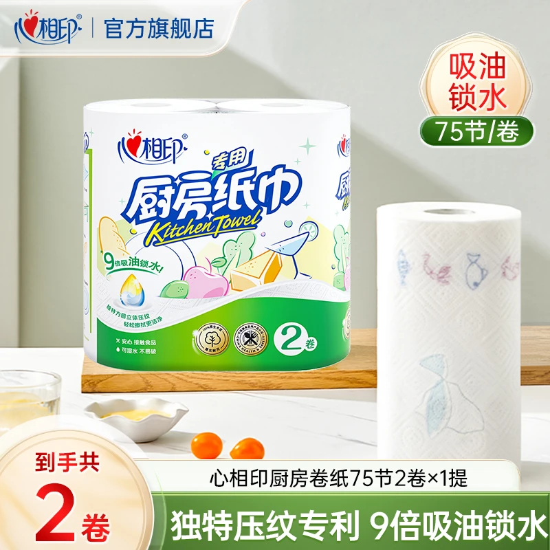 心相印厨房卷纸大卷吸油吸水加厚去油专用纸家用大卷安全去污纸C