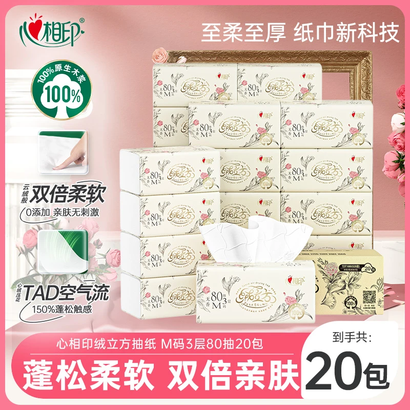 心相印抽纸绒立方面巾纸家用纸巾加厚80抽20包餐巾纸批发家庭装A