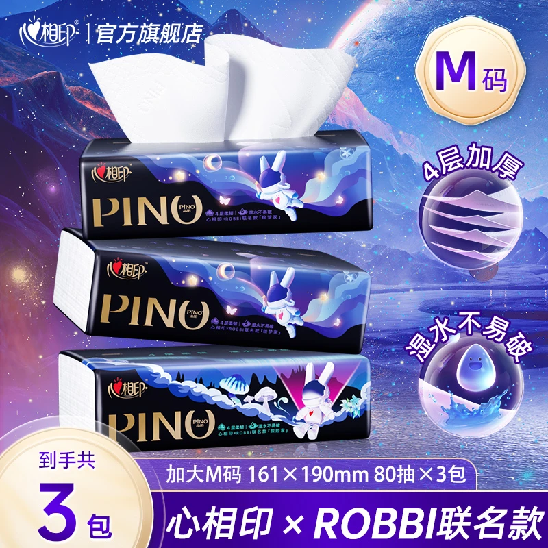 心相印品诺ROBBI联名款抽纸加大加厚抽取式家用80抽3包大包纸巾C