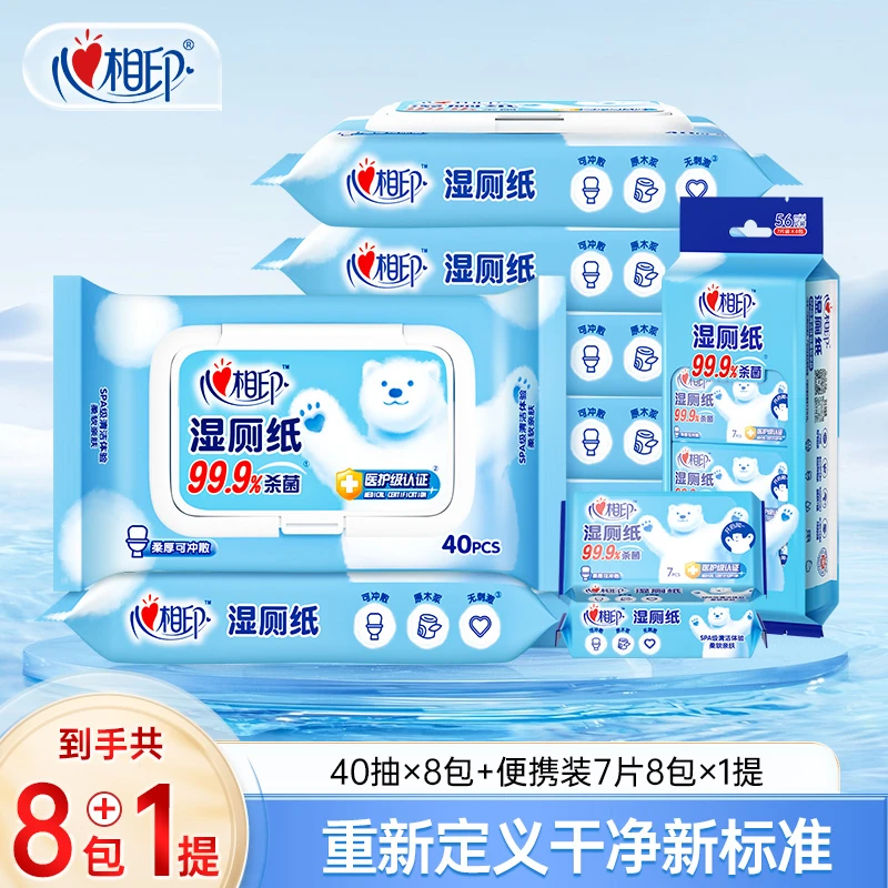 心相印加厚湿厕纸40抽/80抽多规格无香可冲散家用便携抽取式R
