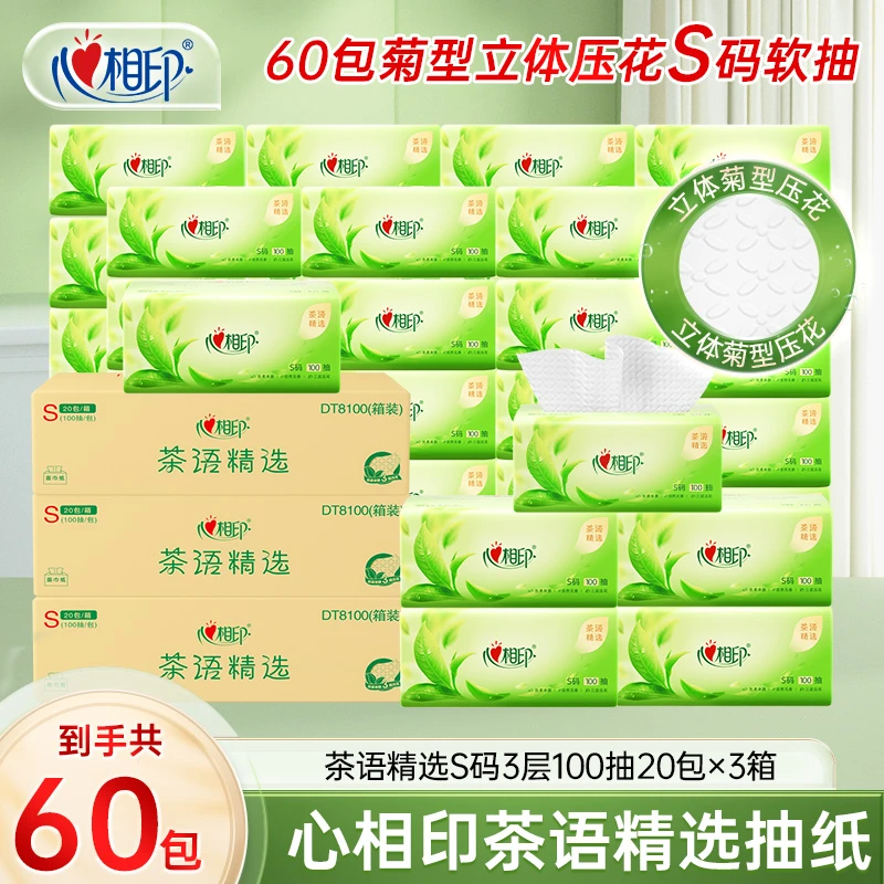 心相印茶语精选抽纸三层纸巾100抽60包家用抽取无香囤货家庭装C