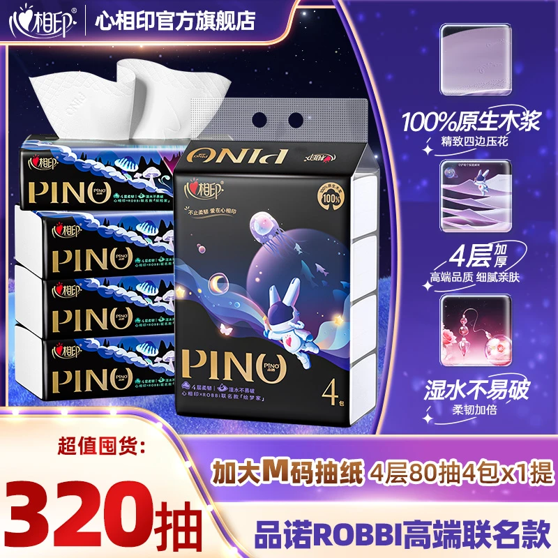 【4包体验装无印花无香】心相印品诺M码4层加厚压花联名款提装抽纸Z