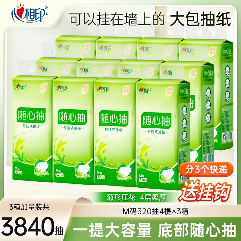 心相印悬挂式抽纸茶语挂抽纸巾家用大卫生纸4层320抽*12提-d
