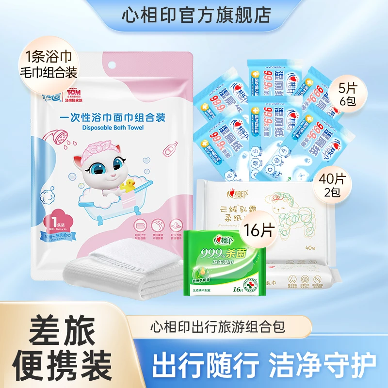 心相印湿厕纸小包差旅便携装如厕清洁杀菌湿巾一次性旅行用品-d