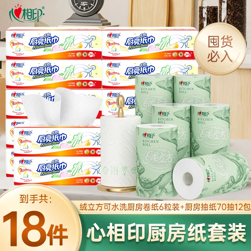 心相印新款厨房卷纸绒立方85张*6提+厨房抽纸70抽*12包吸油吸水i