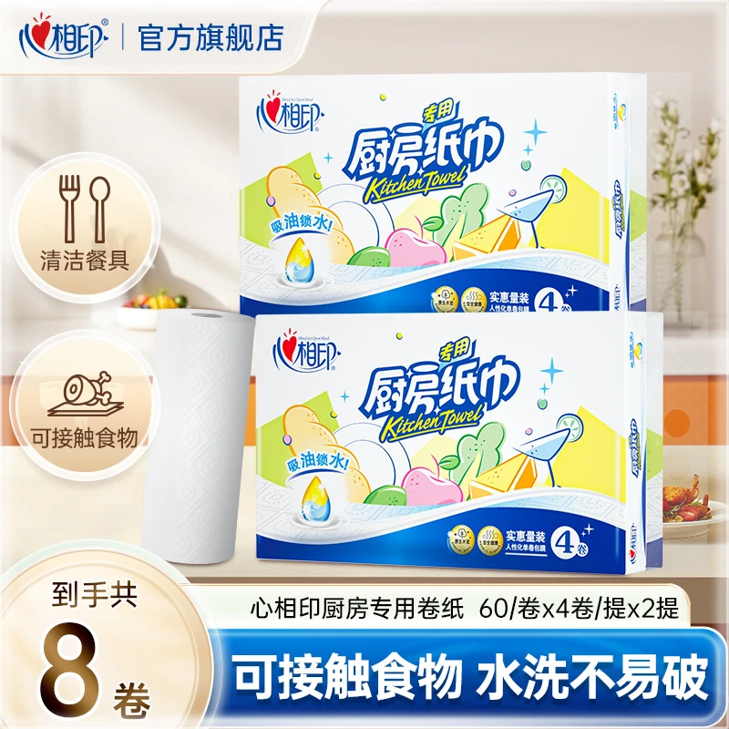 心相印厨房卷纸60节8卷吸油吸水抽纸两用家用加厚免洗抽取式纸巾C