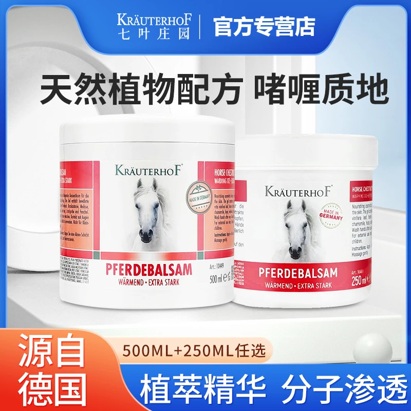 Krauterhof德国马膏原装进口草本马栗按摩凝胶外用热感马栗多规格