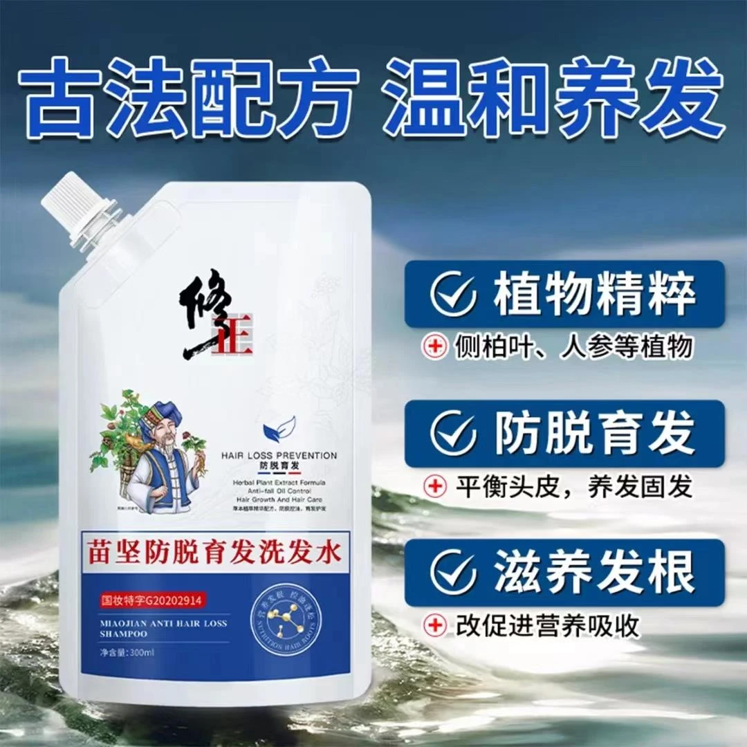 修正苗坚防脱育发洗发水滋养柔顺草本固发养发强韧护理止痒套装