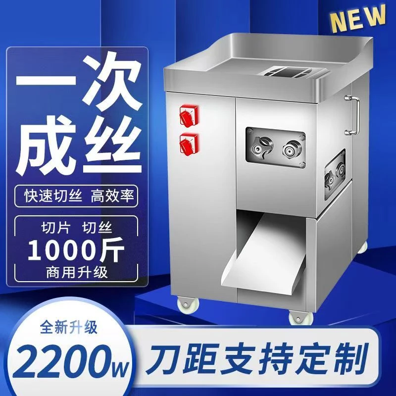 商用一次成型切丝机切肉片机商用切牛肉丝鸡柳鸡胸肉切条机全自动
