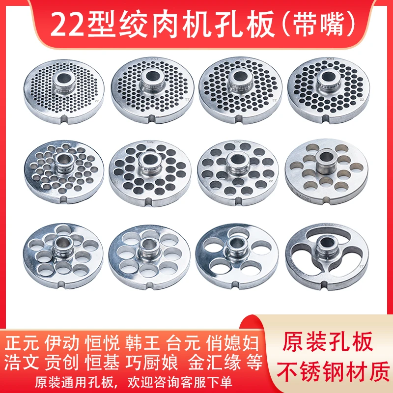 绞肉机刀片孔板不锈钢筛板十字刀头配件正元金汇缘贡创22S通用型
