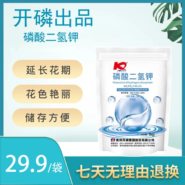 开磷牌磷酸二氢钾蔬菜水果花卉都适用施肥增强增产喷施（大批量）