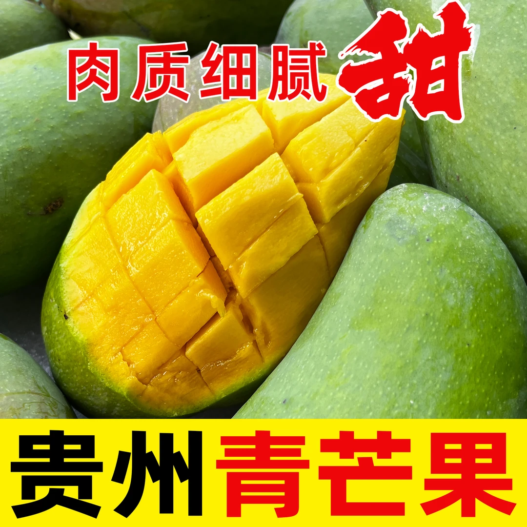 贵州新鲜大青芒果应季水果产地直发爆甜多汁3/9斤装包邮