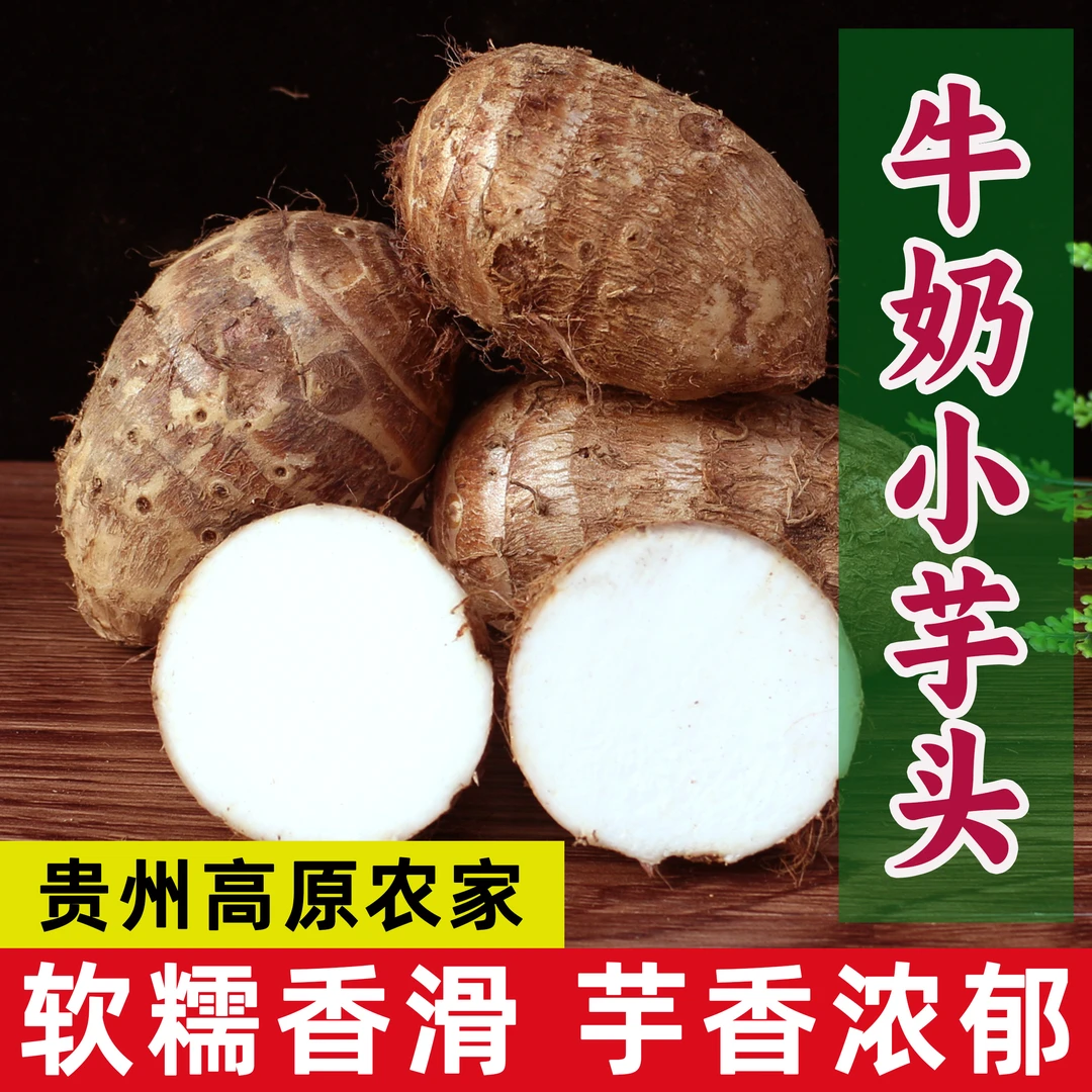 贵州农家种植小芋头白芽红芽新鲜芋仔艿应季现挖蒸煮煲汤炒菜食用