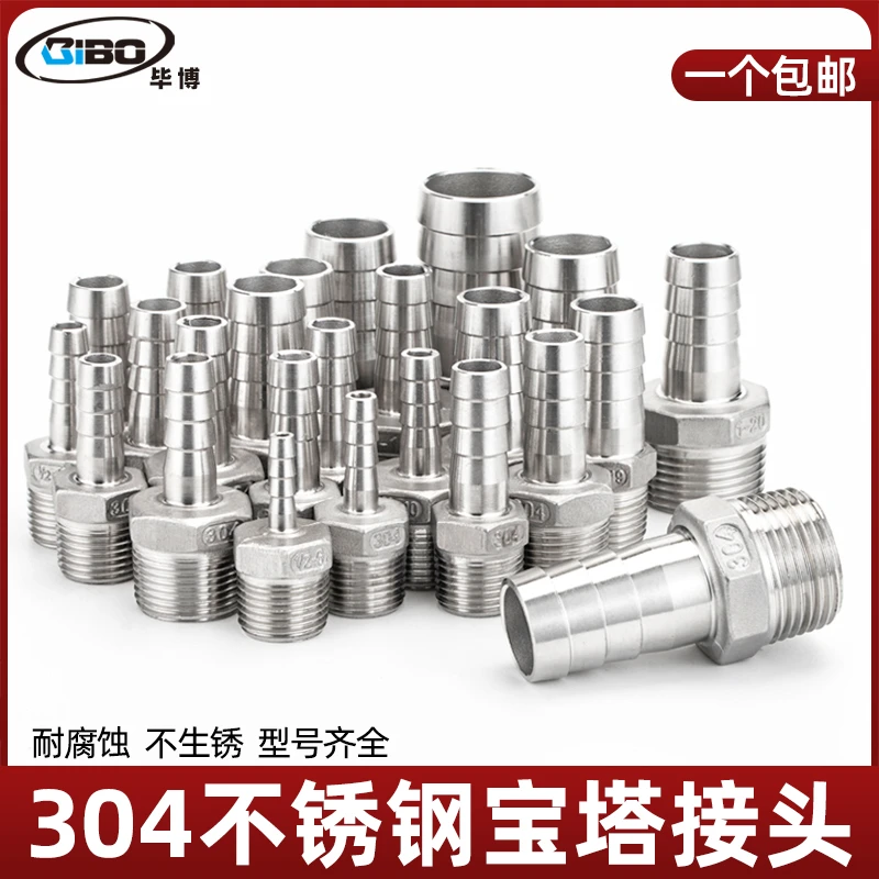 304不锈钢宝塔接头4分6分外丝燃气连软管皮管水管直接配件大全