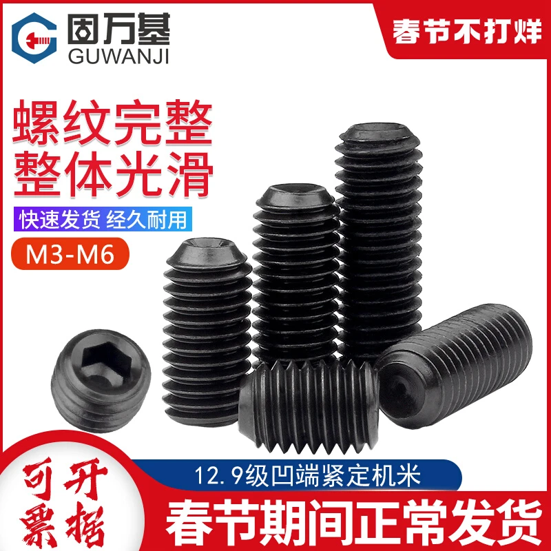 12.9级凹端紧定机米螺丝 内六角无头螺丝钉基米顶丝止付M3M4M5M6