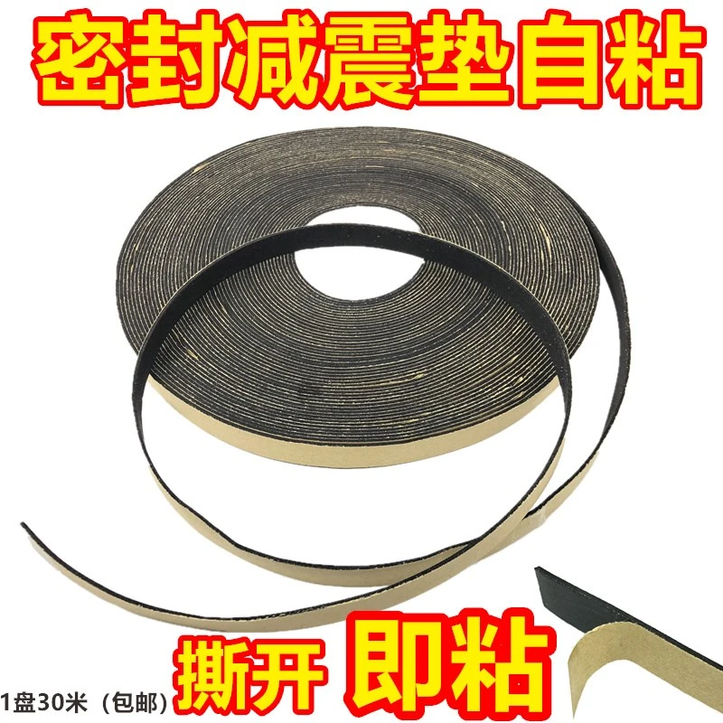 喇叭密封条扬声器减震垫接线盒封口倒相孔密封垫圈自粘堵缝泡沫条