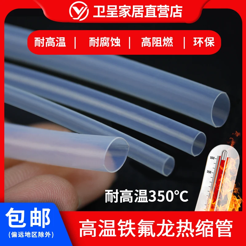 铁氟龙热缩管 耐高温热缩管 高温PTFE套管 耐350度高温 耐腐蚀