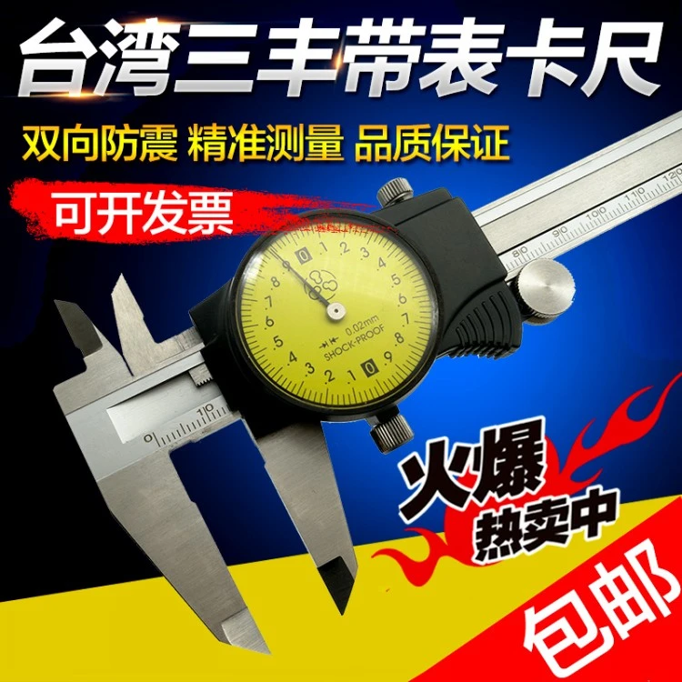 台湾三丰带表卡尺不锈钢带表卡尺带表游标卡尺精准耐用正品