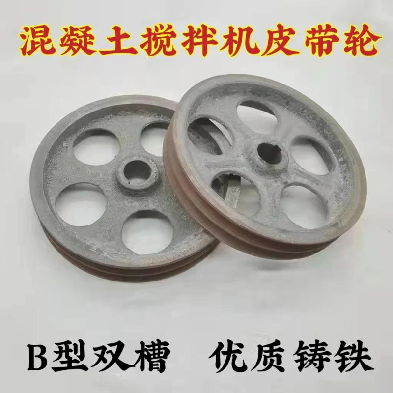 混凝土小圆罐搅拌机皮带小滚筒变速箱皮带轮齿圈搅拌机皮带轮配件