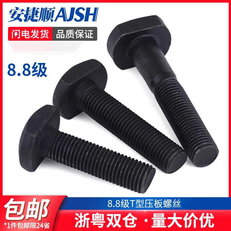 8.8级T型螺丝T形螺栓螺杆 槽用模具压板螺丝GB37L