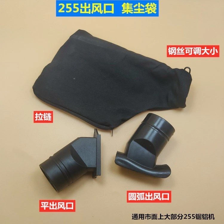 255锯铝机配件出风口集尘袋出灰袋10寸切割机界铝机出灰口配件