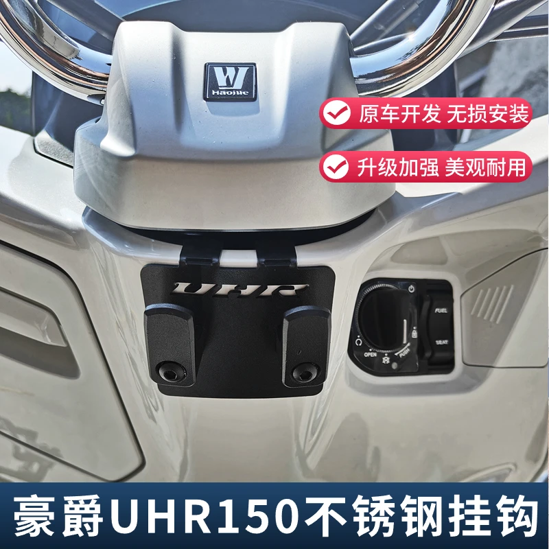 适用豪爵UHR150改装挂钩304不锈钢置物挂钩升级加长挡后泥板泥瓦