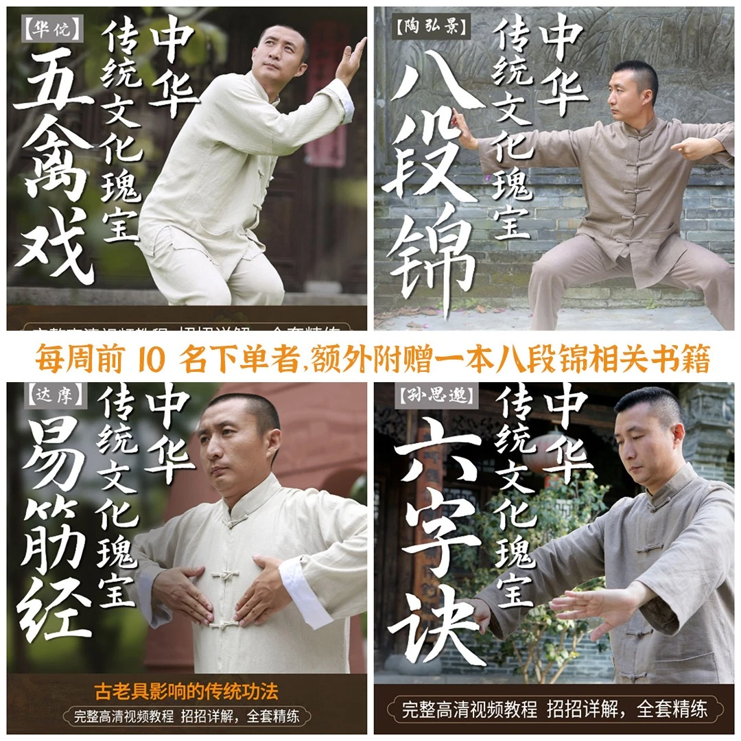 八段锦易筋经五禽戏六字诀老年退休传承修身养性健身气功视频教学