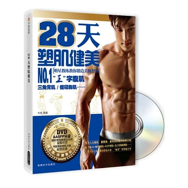 28天塑肌健美【图书】专业健身达人教解男人塑形运动训练全彩图文